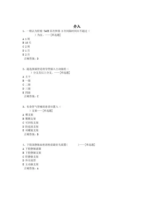 介入题库(66道)