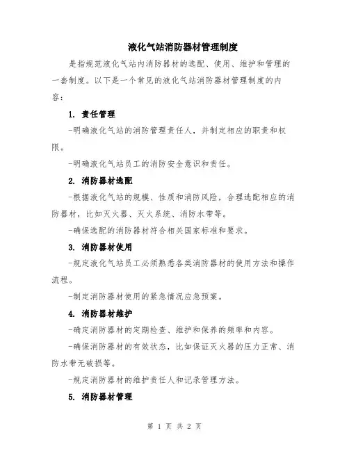 液化气站消防器材管理制度