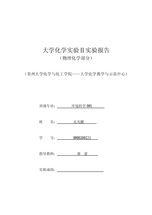 完全互溶双液系统气-液平衡相图的绘制（2）误差分析