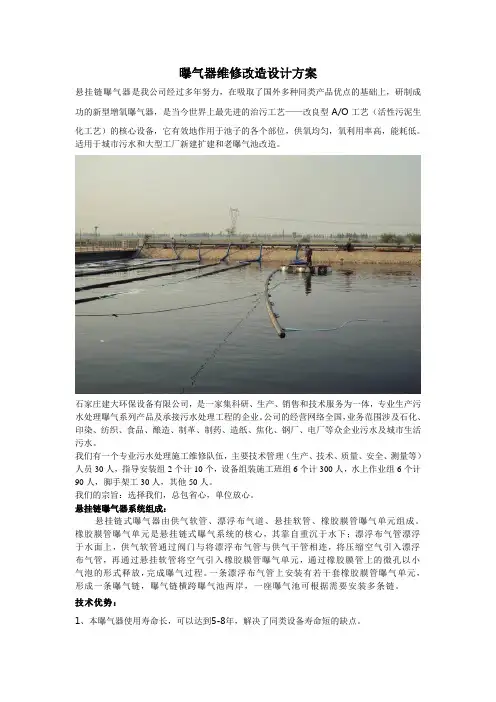 曝气器维修改造设计方案石家庄建大环保