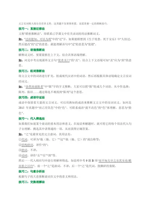 文言文阅读答题技巧归纳