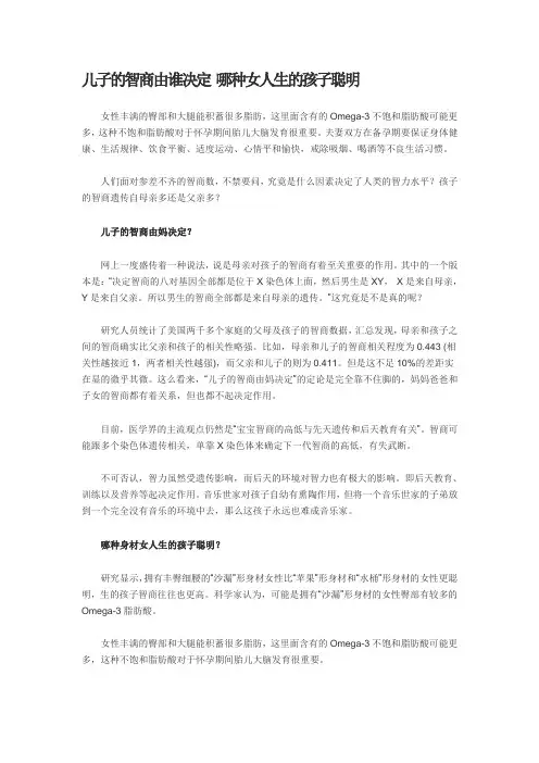 儿子的智商由谁决定 哪种女人生的孩子聪明