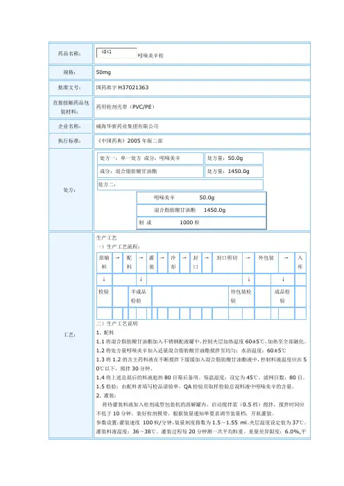 2吲哚美辛栓 
