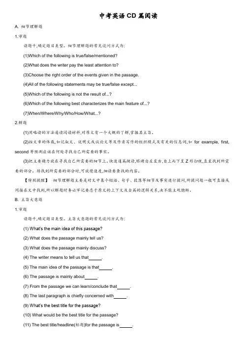 中考英语人教版C、D篇阅读专练 含答案