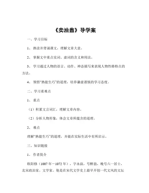 《卖油翁》导学案