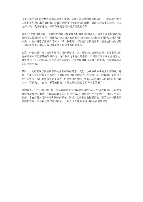 读叶赵树理的《小二黑结婚》后感