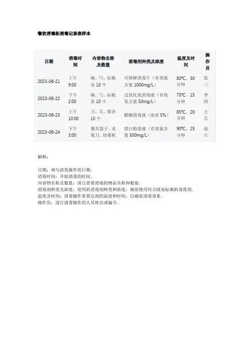 餐饮消毒柜消毒记录表样本