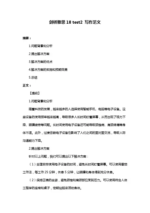 剑桥雅思18 test2 写作范文