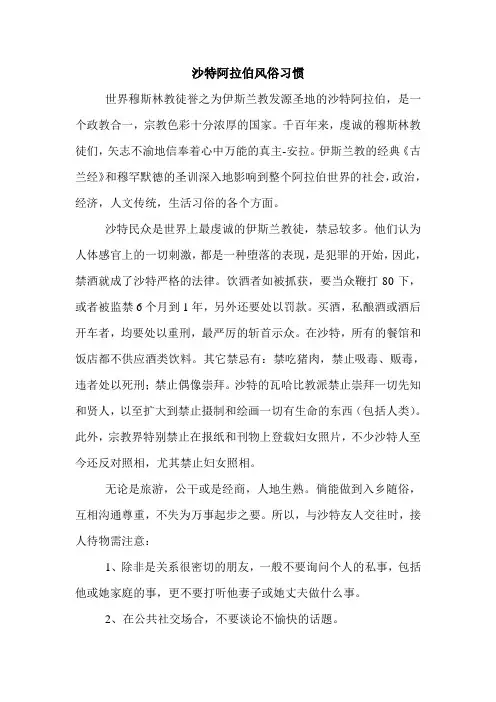 沙特阿拉伯风俗习惯