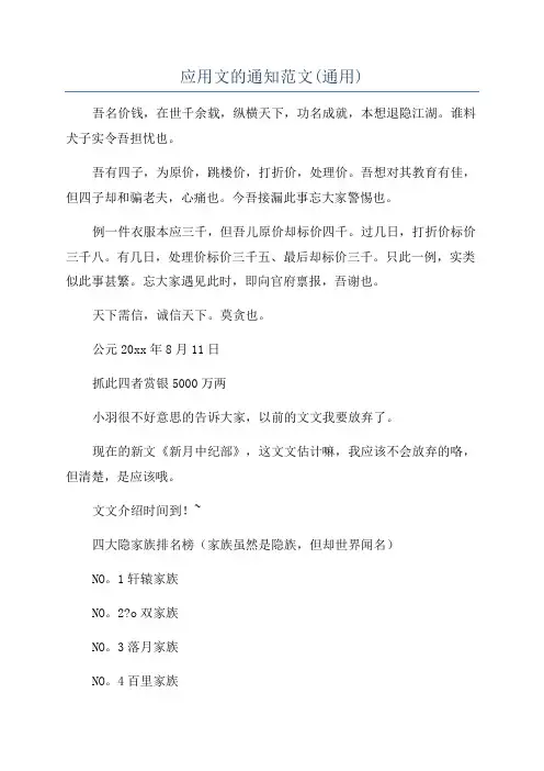 应用文的通知范文(通用)