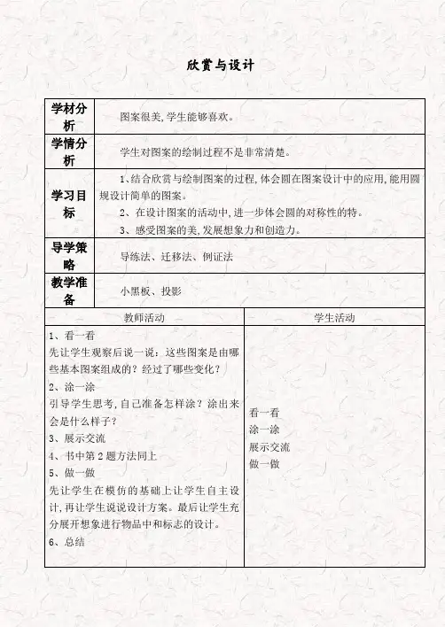 北师大版六年级数学上册1.3欣赏与设计 优质教案