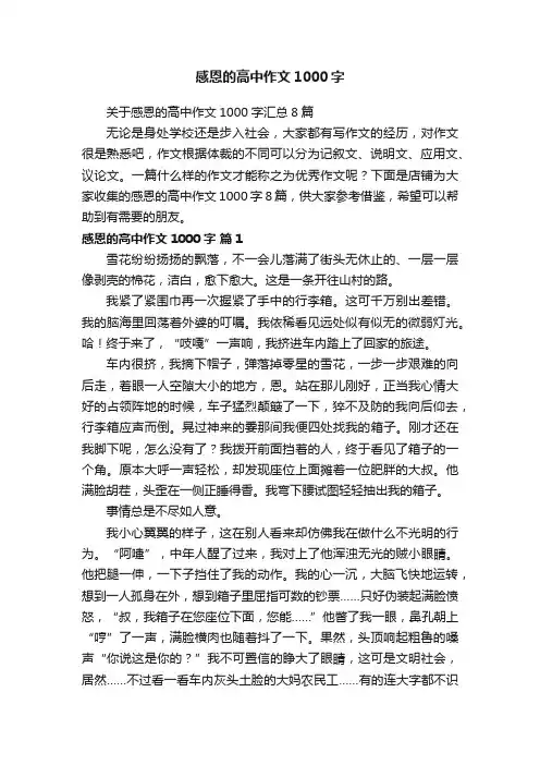 感恩的高中作文1000字
