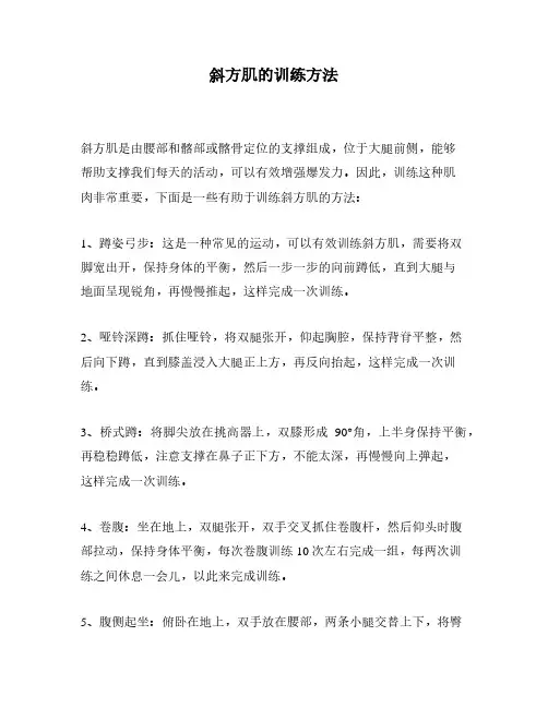 斜方肌的训练方法