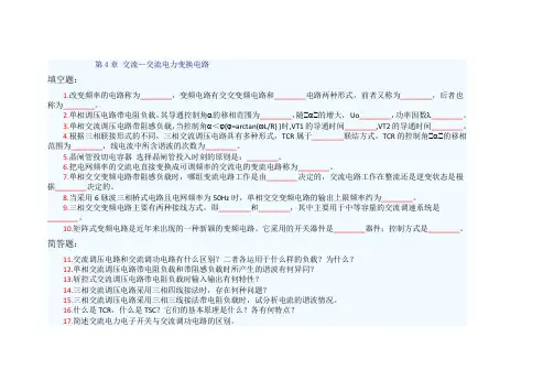 电力电子技术课后习题-第四章