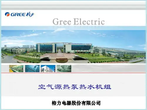 格力热泵热水机介绍
