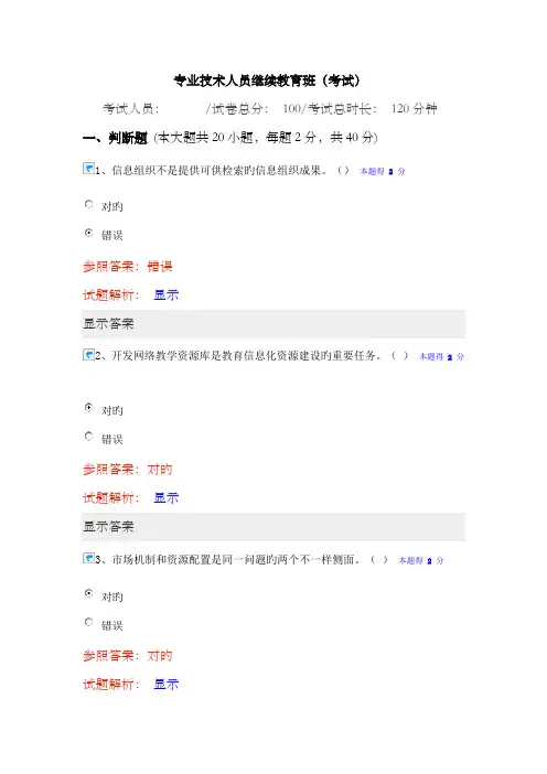 2022年专业技术人员继续教育网路培训试题答案