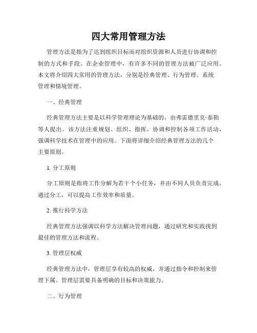 四大常用管理方法