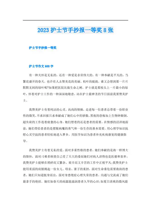 2023护士节手抄报一等奖8张