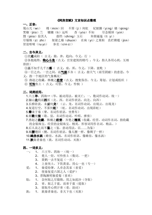 《阿房宫赋》字词整理