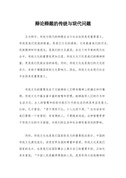 辩论辩题的传统与现代问题