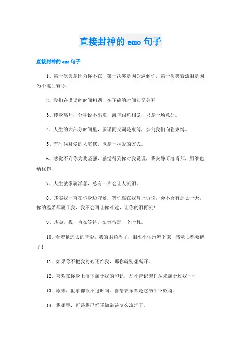直接封神的emo句子