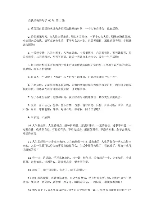 自我忏悔的句子 60句