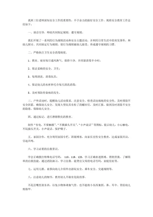 2020班级安全工作总结8篇【精品】