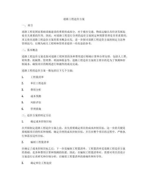 道路工程造价方案