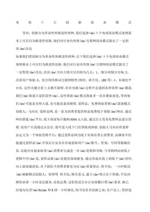 电商十大创新商业模式