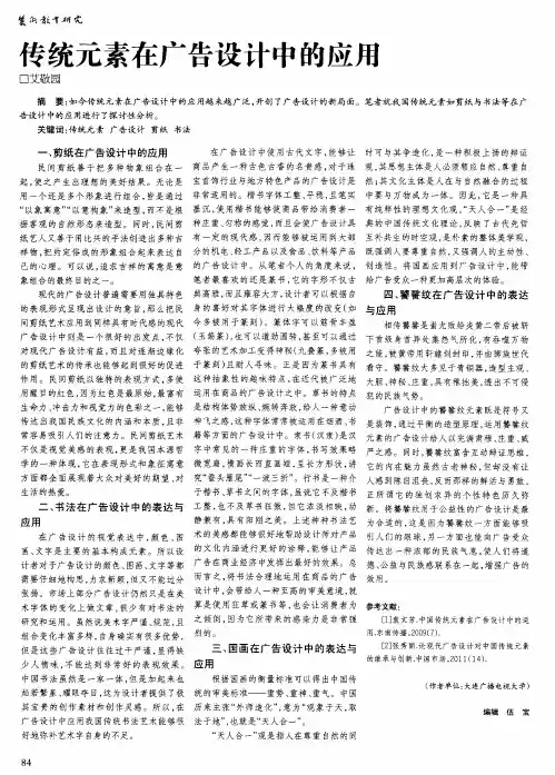 传统元素在广告设计中的应用