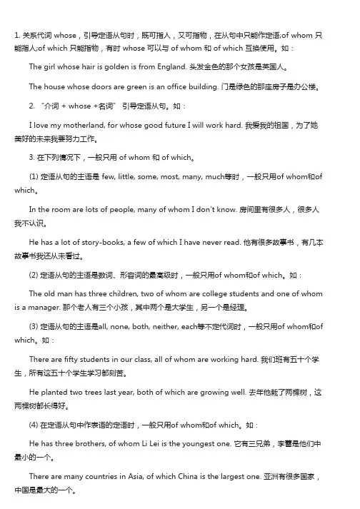 whose, of whom与of which的用法和区别