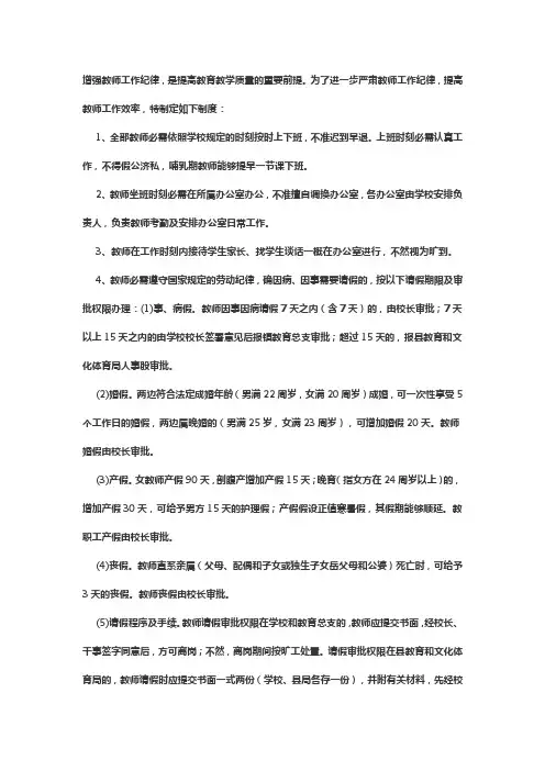 教师工作纪律