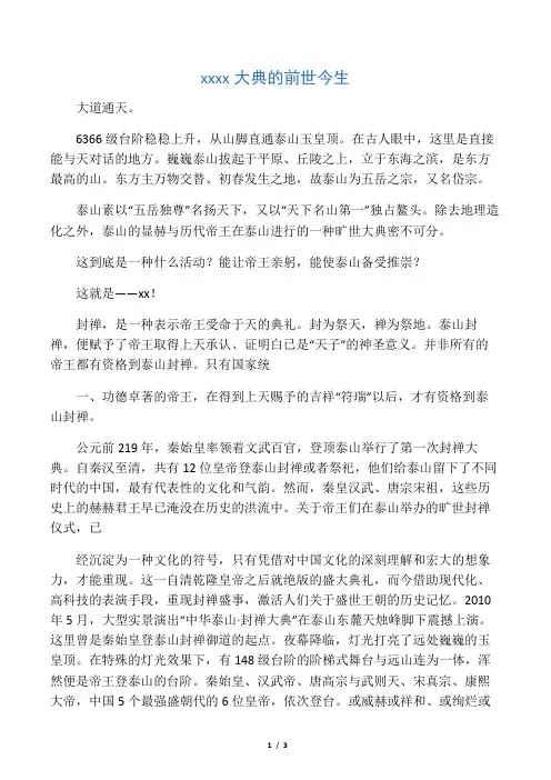 泰山封禅大典的前世今生
