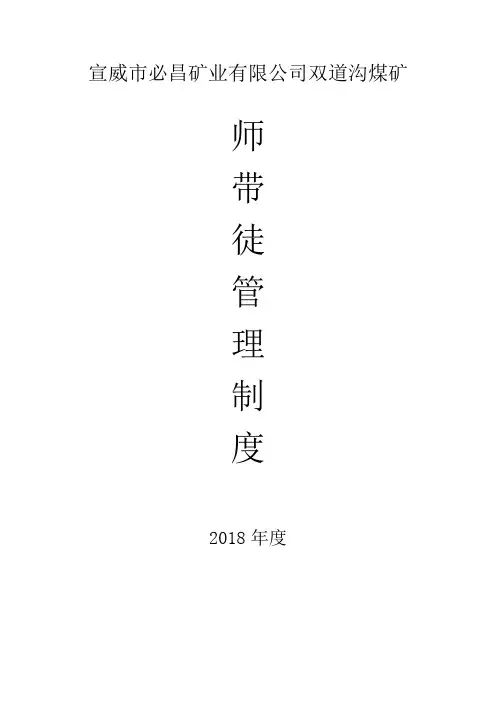 师傅带徒弟制度