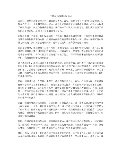 年级期末大会总结报告