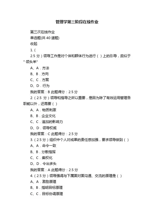 管理学第三阶段在线作业