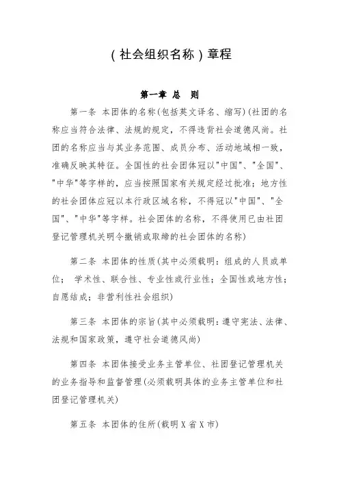 社会组织名称章程