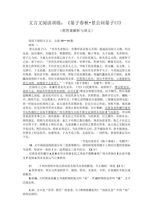 文言文阅读训练：《晏子春秋-景公问晏子曰》(附答案解析与译文)