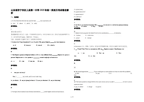 山东省济宁市汶上县第一中学2020年高一英语月考试卷含解析
