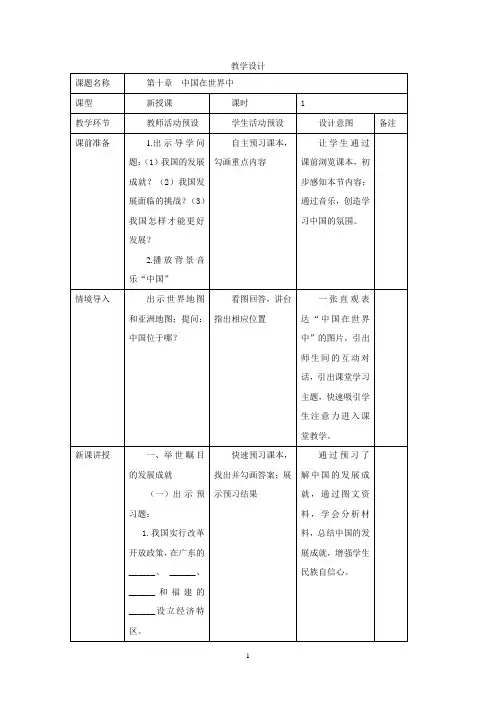 初中地理_初中地理第十章中国在世界中教学设计学情分析教材分析课后反思