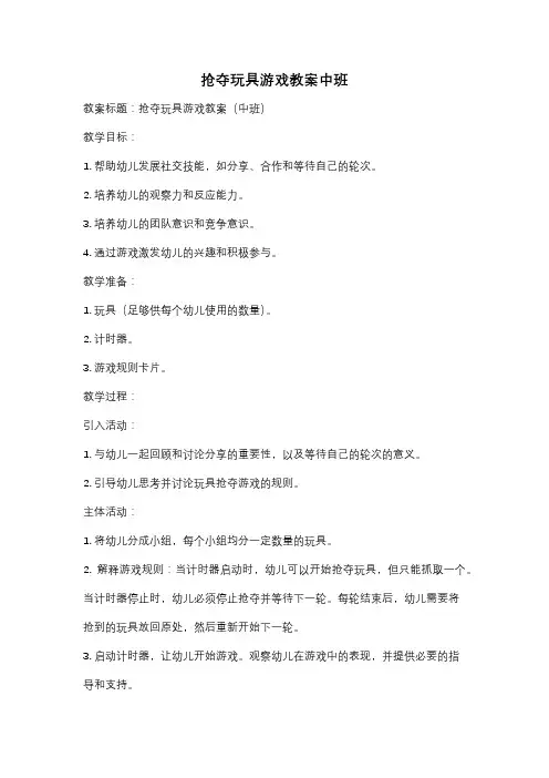 抢夺玩具游戏教案中班