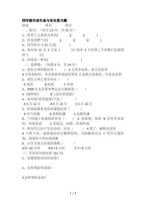 四年级生活生命与安全复习题