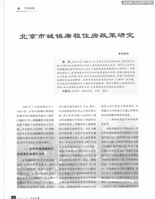 北京市城镇廉租住房政策研究