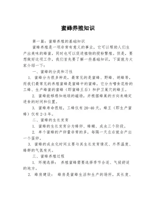 蜜蜂养殖知识3篇