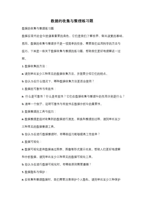 数据的收集与整理练习题