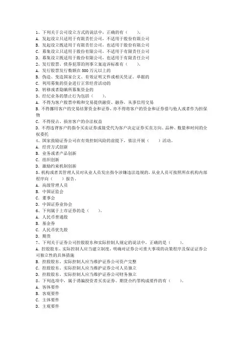 2014年证券从业资格《证券交易》模拟及答案考资料