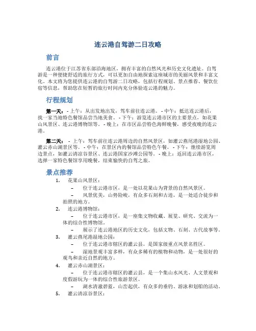连云港自驾游二日攻略