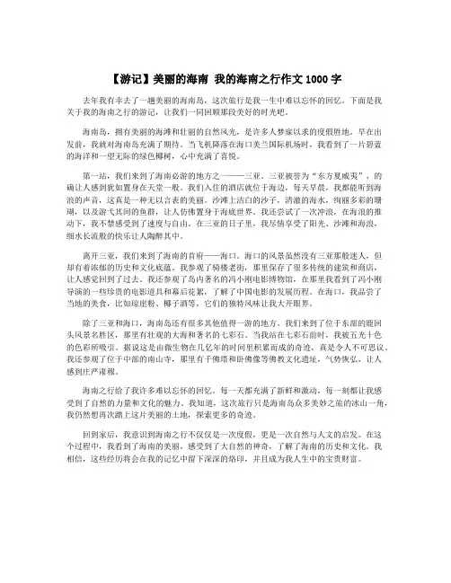 【游记】美丽的海南 我的海南之行作文1000字