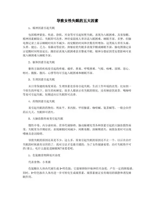 导致女性失眠的五大因素