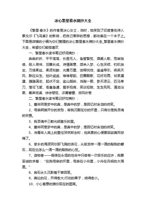 冰心繁星春水摘抄大全